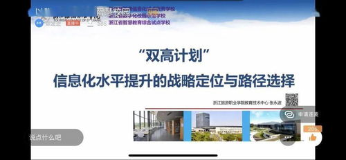 中国高等教育学会举办 以服务创新推动智慧校园建设 线上研讨会